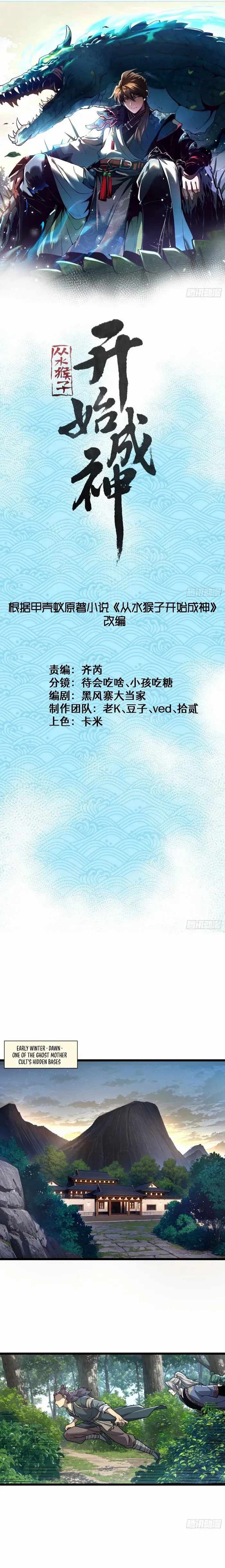 Ascension: From Water Spirit to Deity Chapter 36 1
